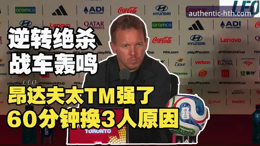 华体会官网最新版本号怎么下载 德国2-1绝杀科特迪瓦深度评测:纳格尔斯曼神换人,翁达夫梅开二度