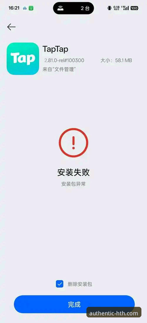 华体会体育APP安卓版安装失败 华体会体育APP安卓版安装失败?别慌!对比三种常见问题与官方解决方案